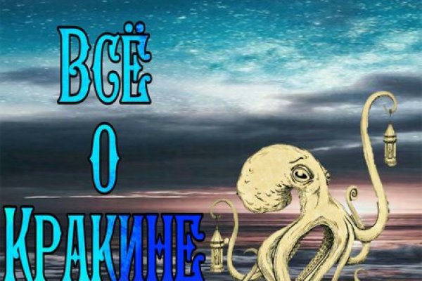 Kraken даркнет рынок